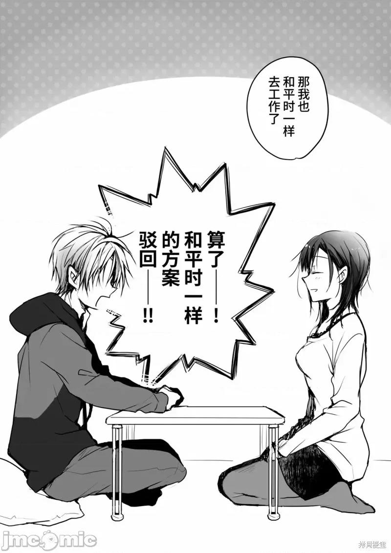 就算你把那叫情 就算你把那叫做爱情020 单行本倒计时漫画.zip 第11页