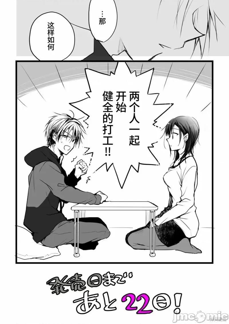 就算你把那叫情 就算你把那叫做爱情020 单行本倒计时漫画.zip 第13页
