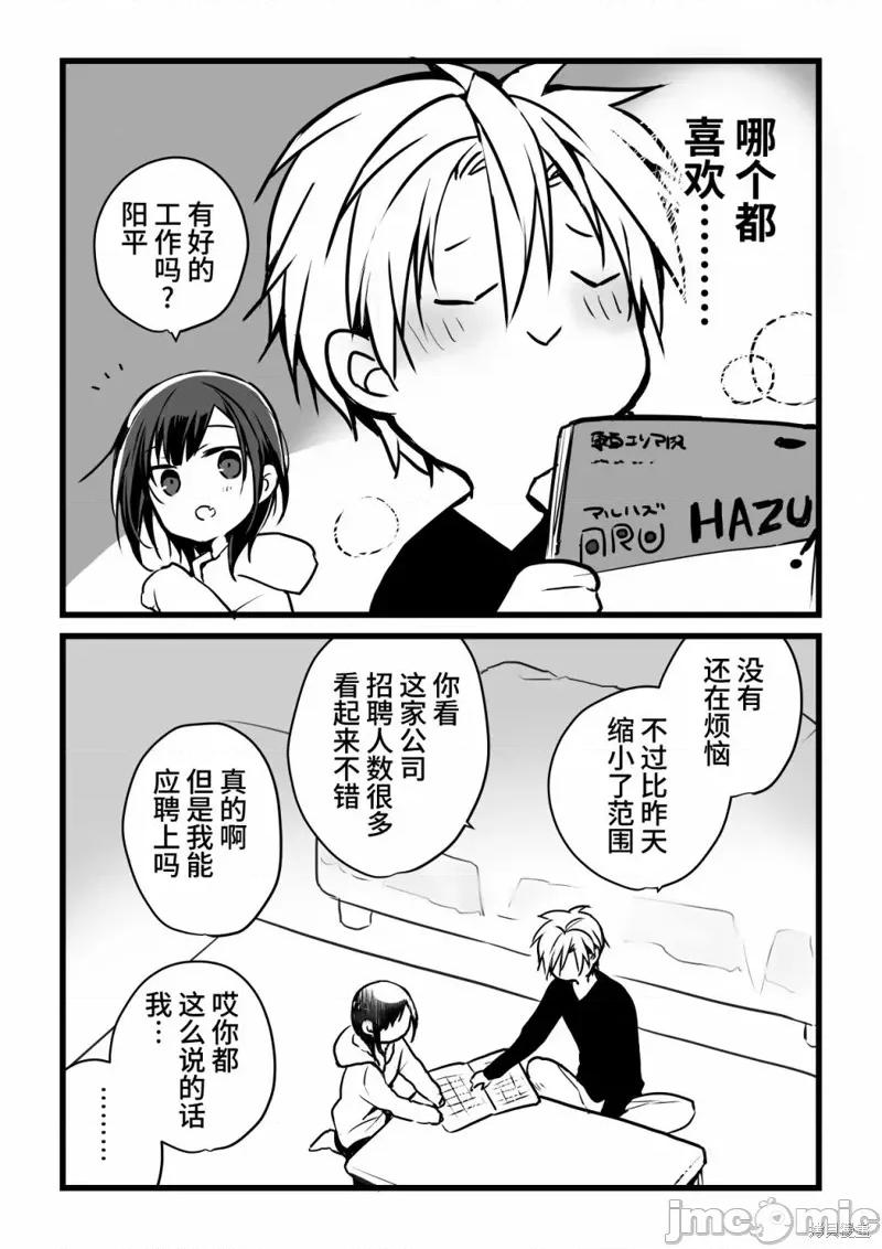 就算你把那叫情 就算你把那叫做爱情020 单行本倒计时漫画.zip 第20页