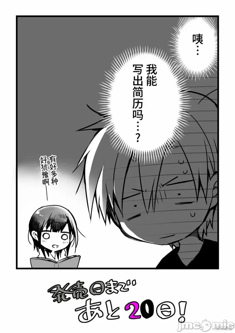 就算你把那叫情 就算你把那叫做爱情020 单行本倒计时漫画.zip 第21页