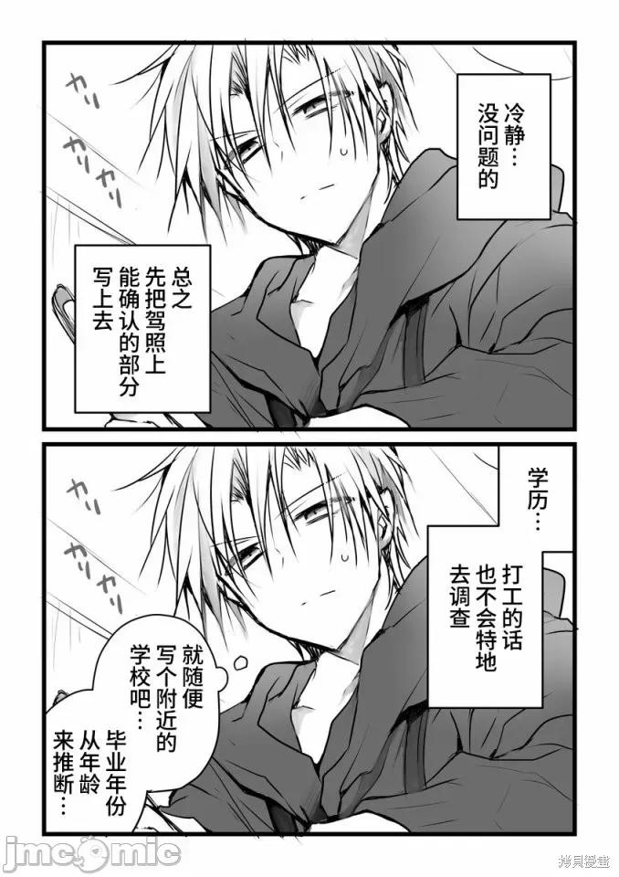 就算你把那叫情 就算你把那叫做爱情020 单行本倒计时漫画.zip 第23页