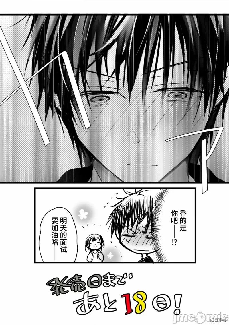 就算你把那叫情 就算你把那叫做爱情020 单行本倒计时漫画.zip 第29页