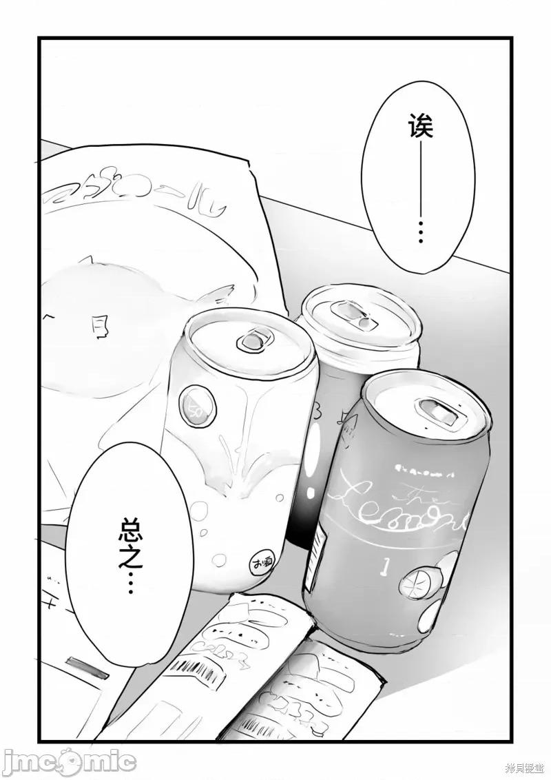 就算你把那叫情 就算你把那叫做爱情020 单行本倒计时漫画.zip 第30页