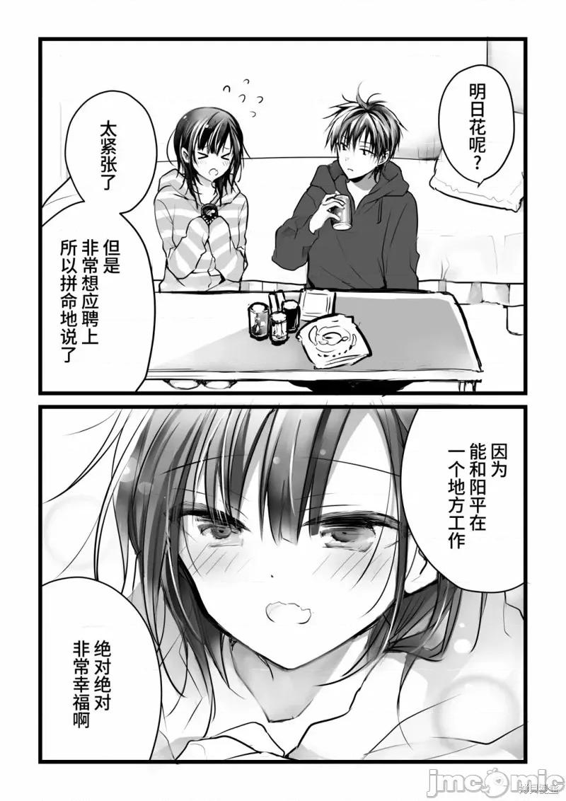 就算你把那叫情 就算你把那叫做爱情020 单行本倒计时漫画.zip 第32页