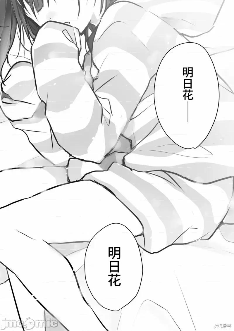 就算你把那叫情 就算你把那叫做爱情020 单行本倒计时漫画.zip 第34页