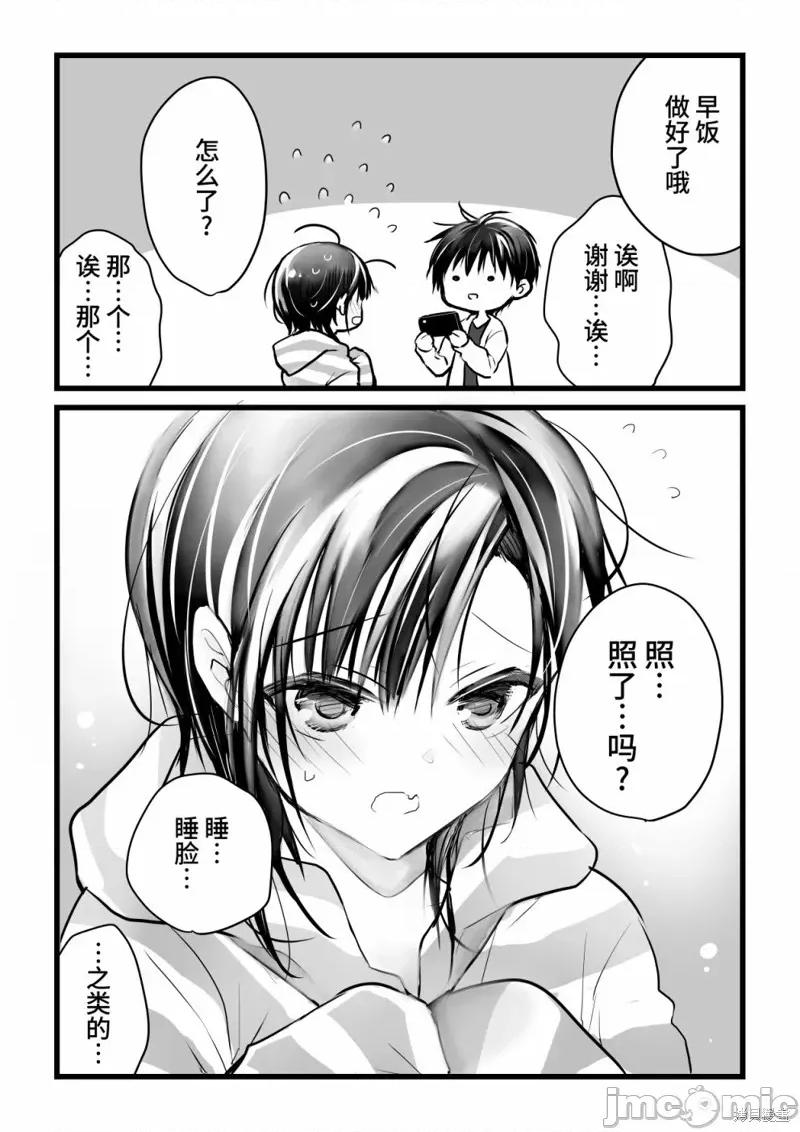 就算你把那叫情 就算你把那叫做爱情020 单行本倒计时漫画.zip 第36页