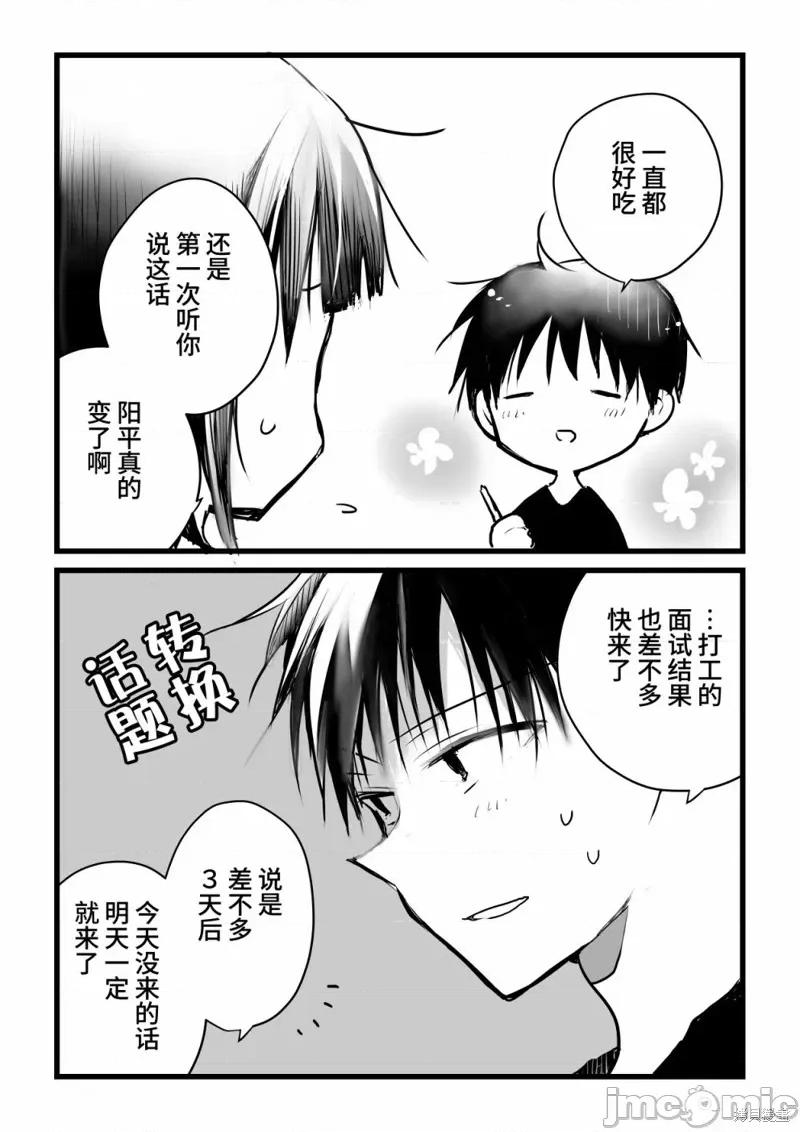 就算你把那叫情 就算你把那叫做爱情020 单行本倒计时漫画.zip 第43页