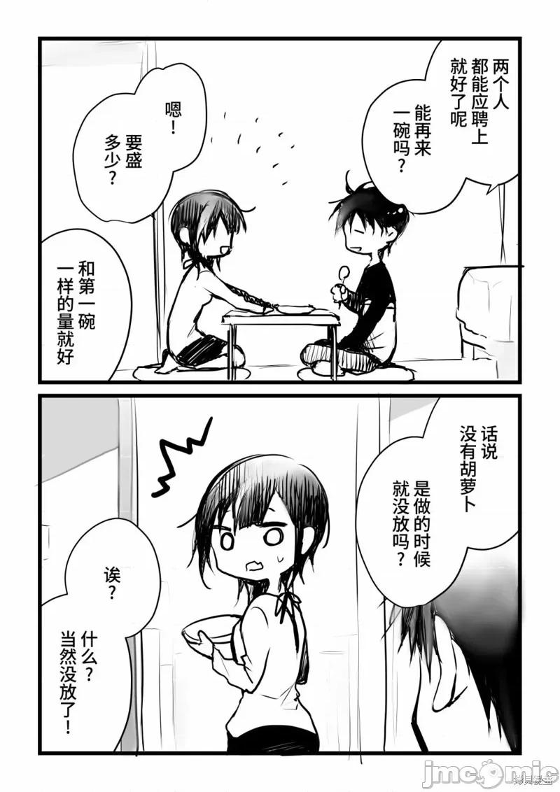就算你把那叫情 就算你把那叫做爱情020 单行本倒计时漫画.zip 第44页