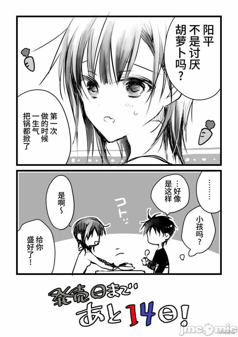 就算你把那叫情 就算你把那叫做爱情020 单行本倒计时漫画.zip 第45页