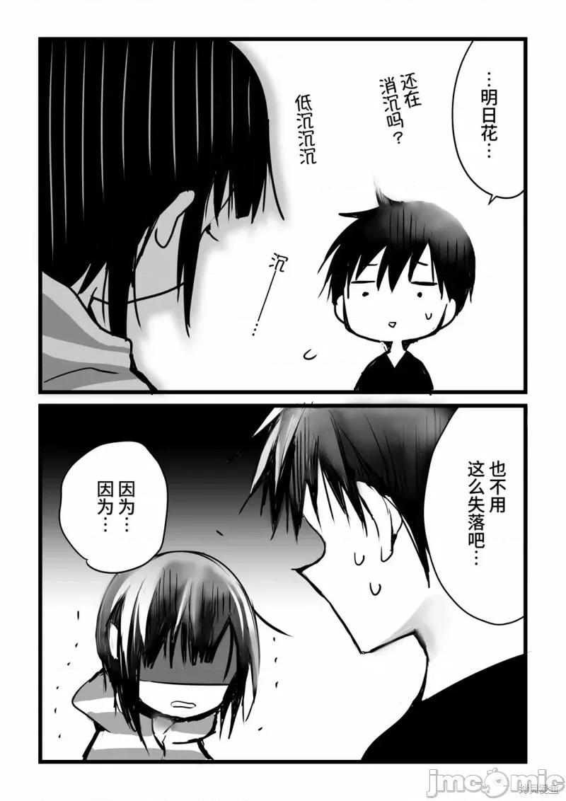 就算你把那叫情 就算你把那叫做爱情020 单行本倒计时漫画.zip 第51页