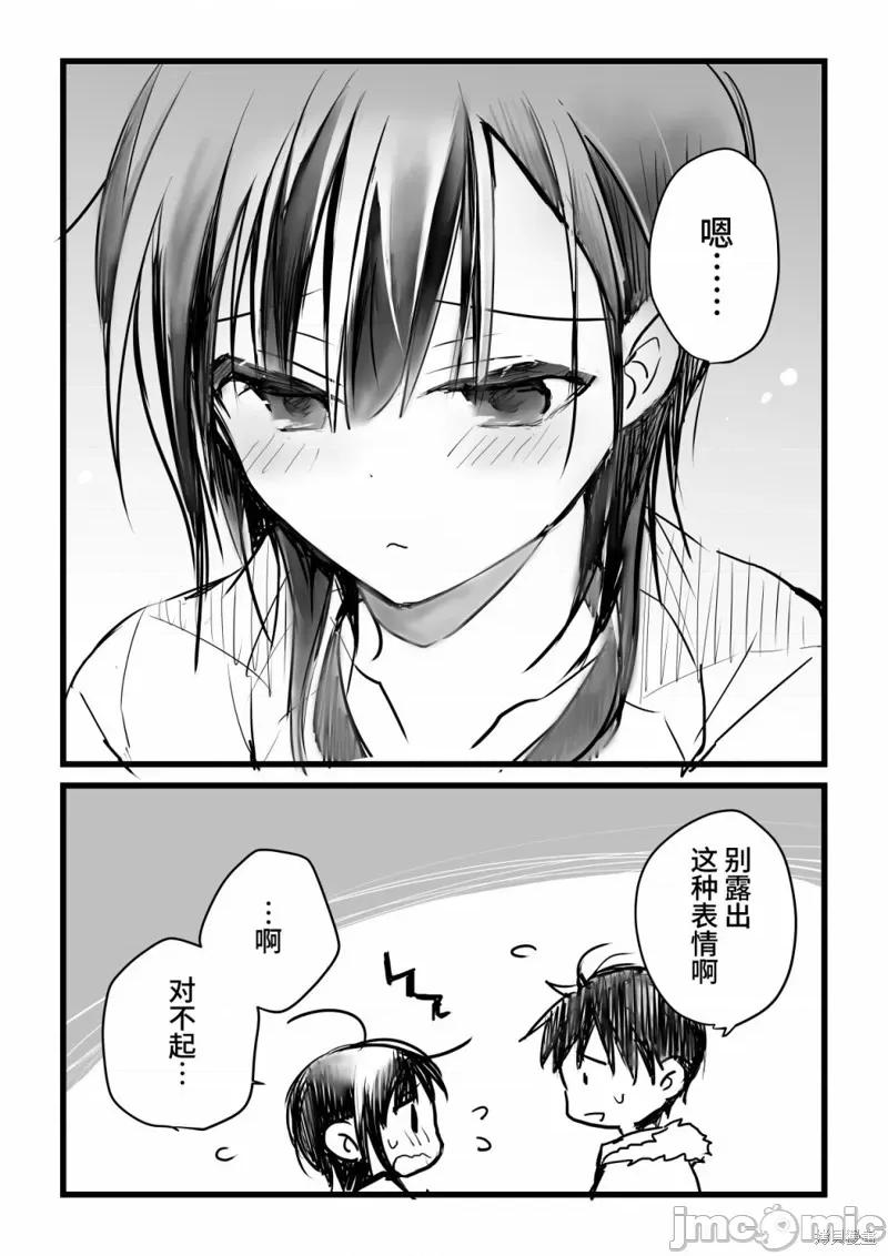 就算你把那叫情 就算你把那叫做爱情020 单行本倒计时漫画.zip 第59页