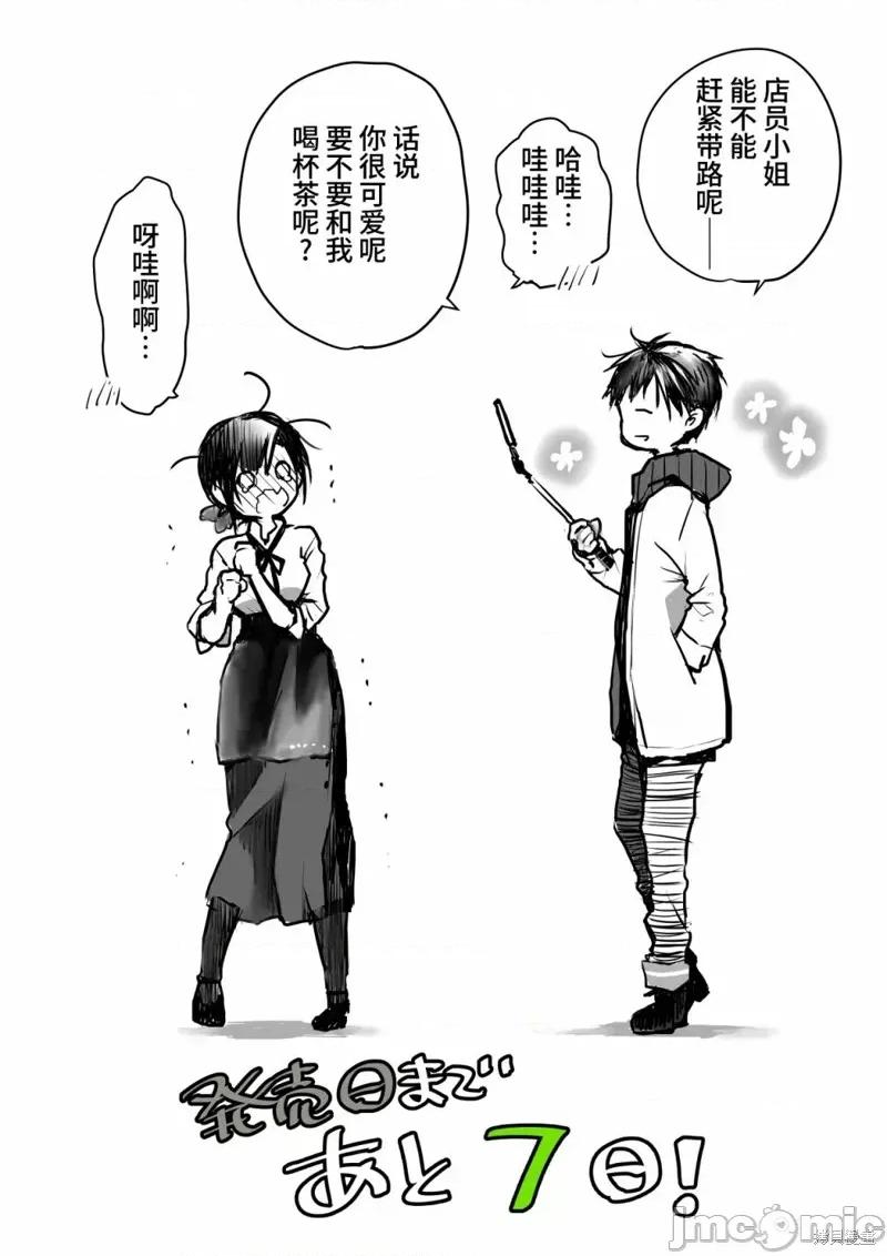就算你把那叫情 就算你把那叫做爱情020 单行本倒计时漫画.zip 第73页