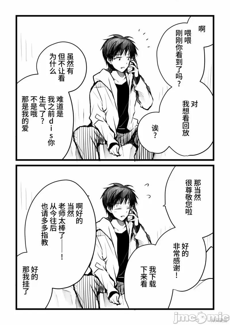 就算你把那叫情 就算你把那叫做爱情020 单行本倒计时漫画.zip 第80页