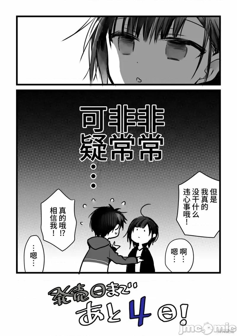 就算你把那叫情 就算你把那叫做爱情020 单行本倒计时漫画.zip 第85页