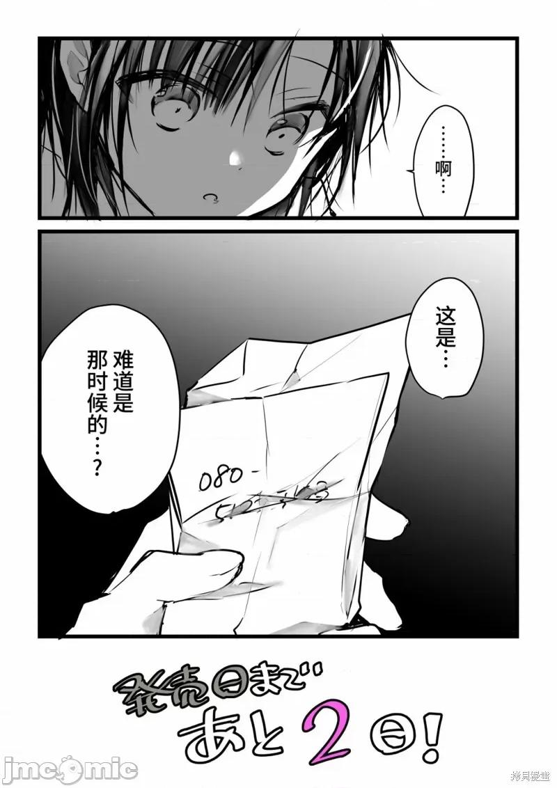 就算你把那叫情 就算你把那叫做爱情020 单行本倒计时漫画.zip 第93页