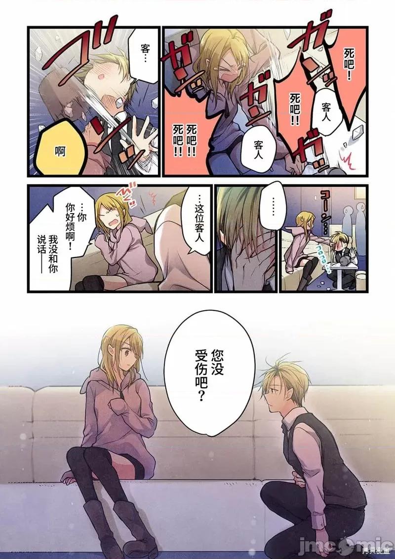 就算你把那叫情 就算你把那叫做爱情021 第19话.zip 第4页