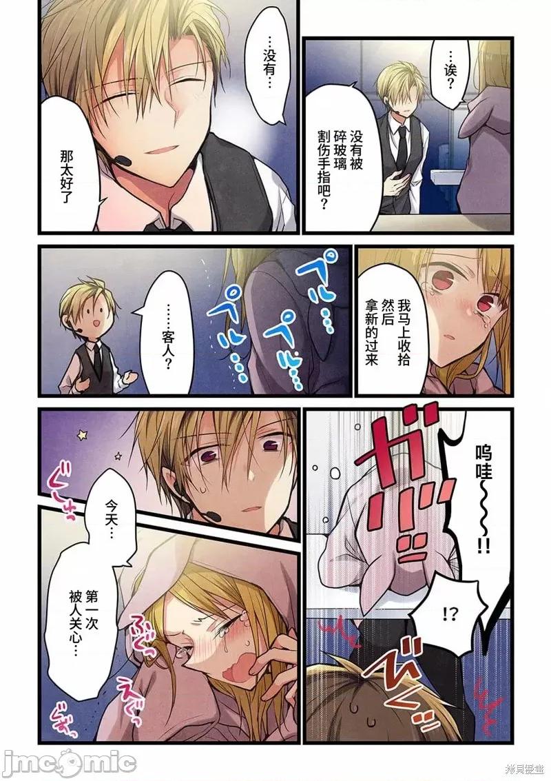 就算你把那叫情 就算你把那叫做爱情021 第19话.zip 第5页