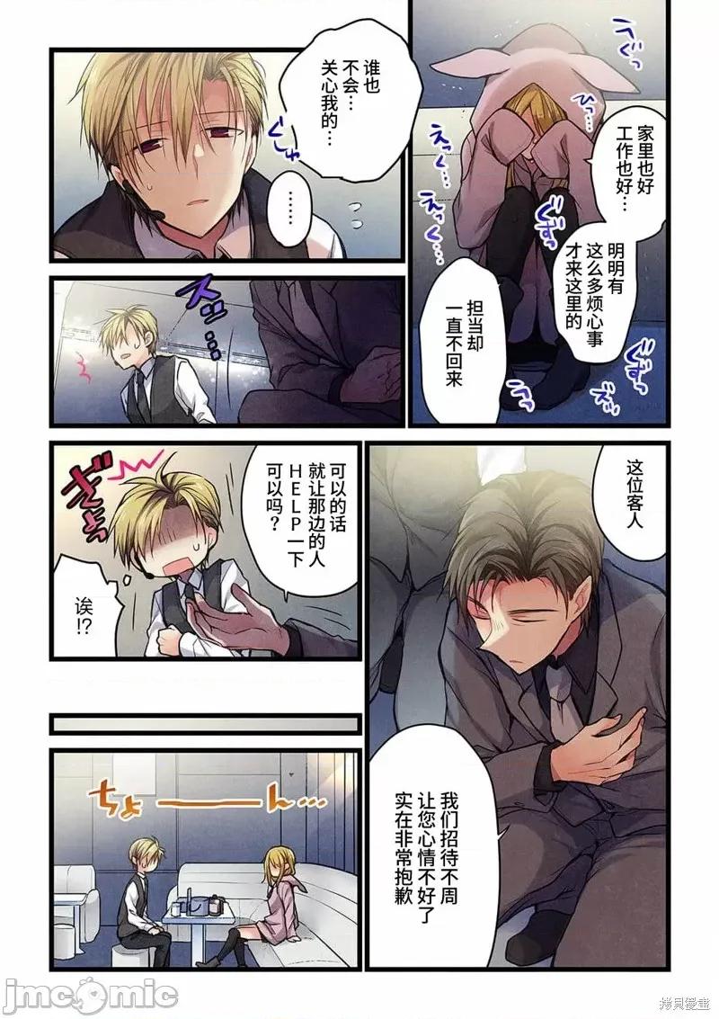 就算你把那叫情 就算你把那叫做爱情021 第19话.zip 第6页