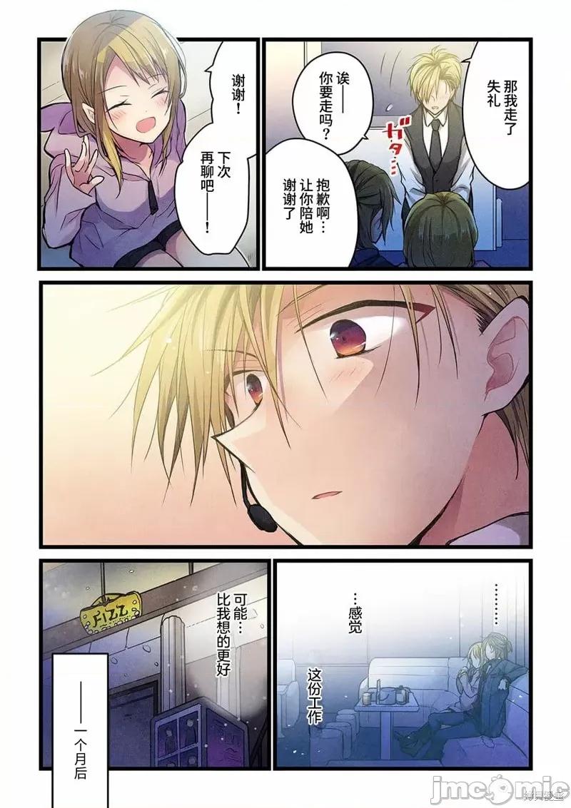 就算你把那叫情 就算你把那叫做爱情021 第19话.zip 第9页