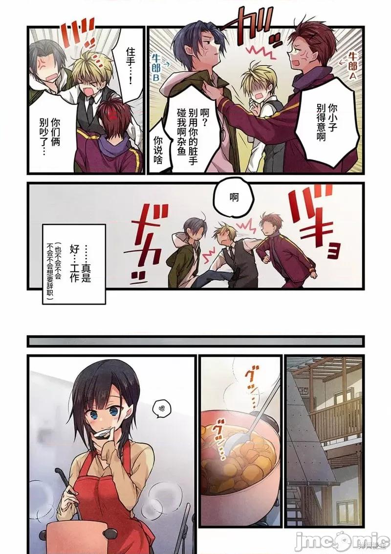 就算你把那叫情 就算你把那叫做爱情021 第19话.zip 第10页