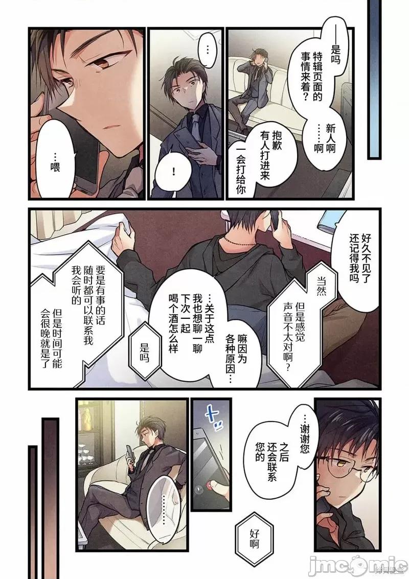 就算你把那叫情 就算你把那叫做爱情021 第19话.zip 第13页