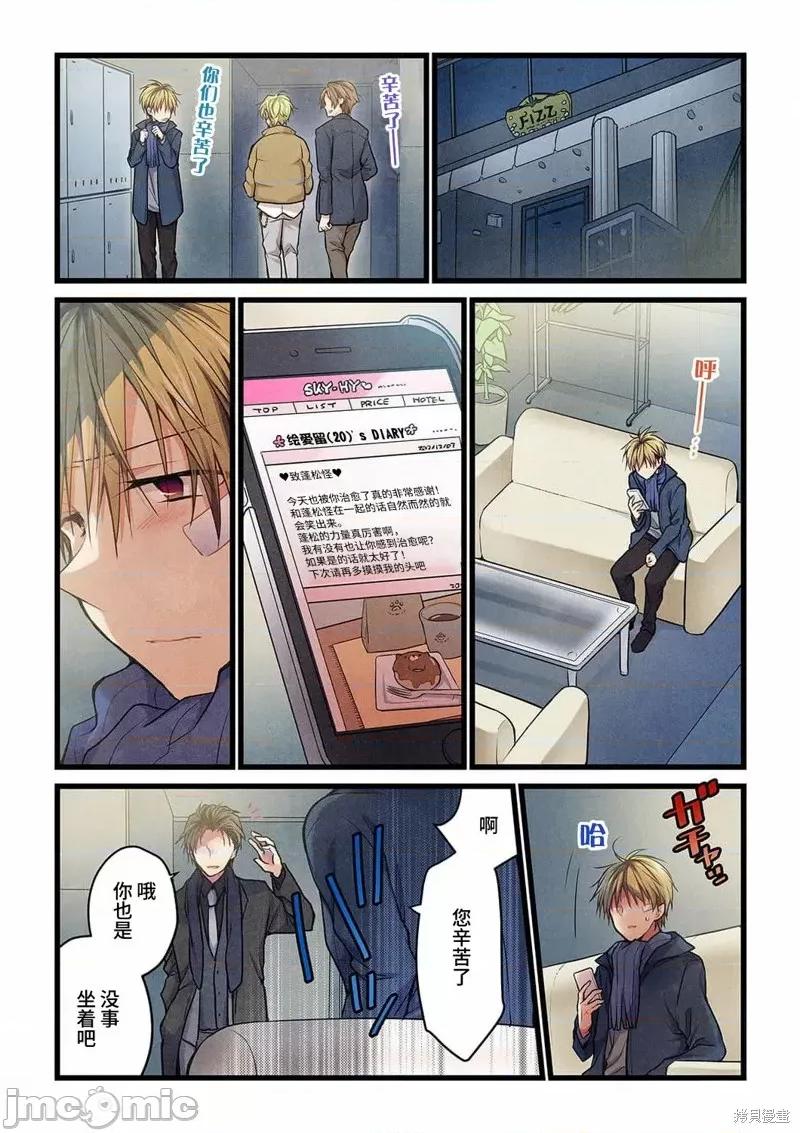 就算你把那叫情 就算你把那叫做爱情021 第19话.zip 第14页