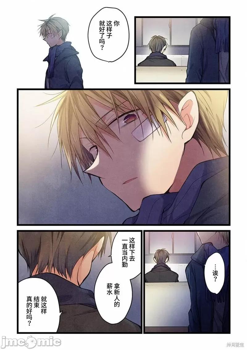 就算你把那叫情 就算你把那叫做爱情021 第19话.zip 第16页