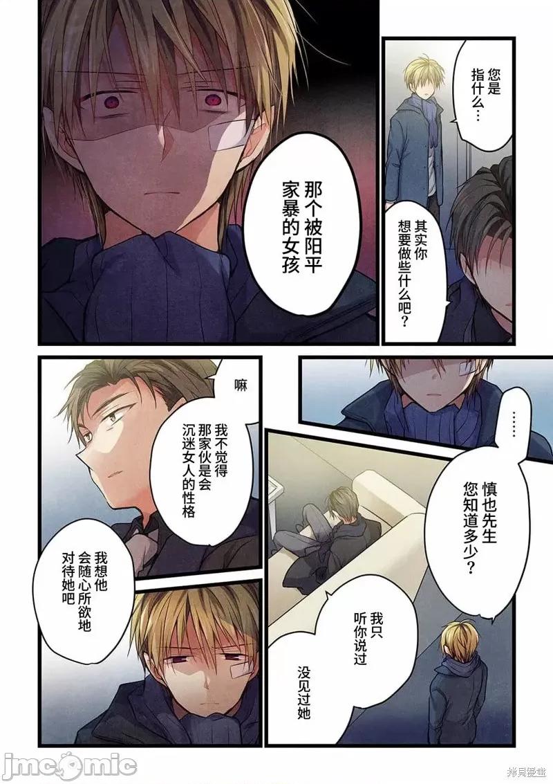 就算你把那叫情 就算你把那叫做爱情021 第19话.zip 第17页