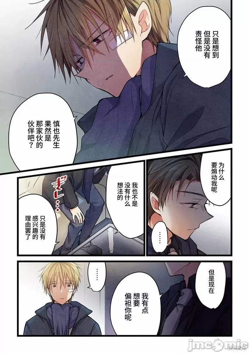 就算你把那叫情 就算你把那叫做爱情021 第19话.zip 第18页