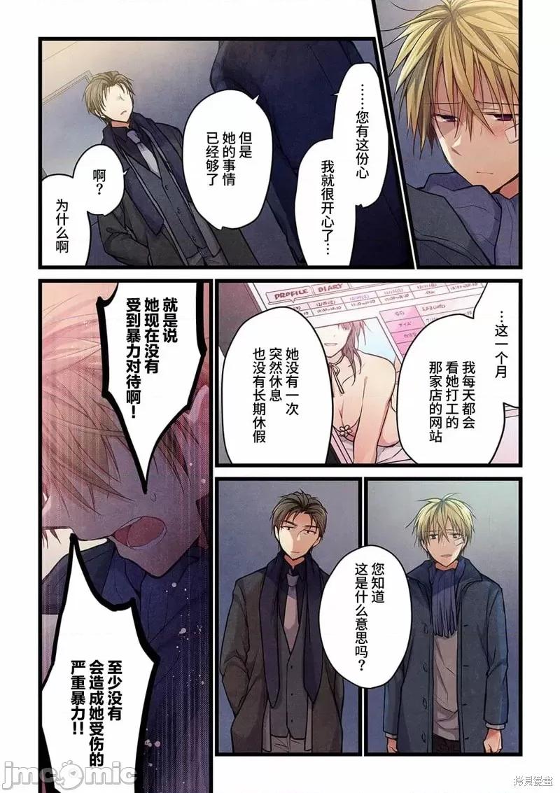 就算你把那叫情 就算你把那叫做爱情021 第19话.zip 第19页