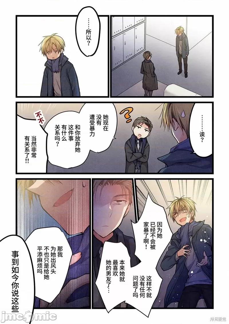 就算你把那叫情 就算你把那叫做爱情021 第19话.zip 第20页