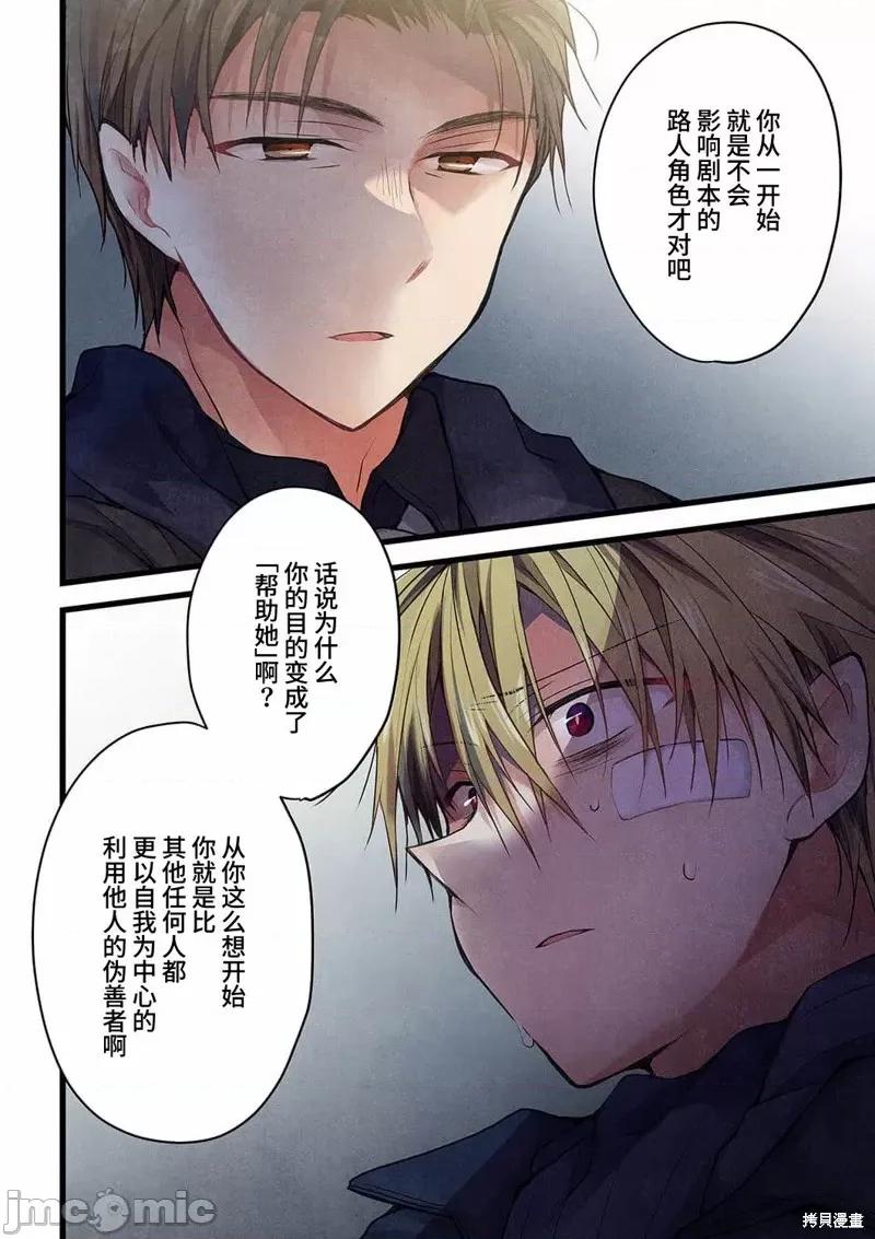 就算你把那叫情 就算你把那叫做爱情021 第19话.zip 第21页