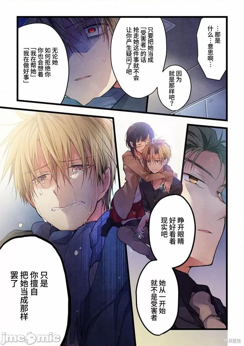就算你把那叫情 就算你把那叫做爱情021 第19话.zip 第22页