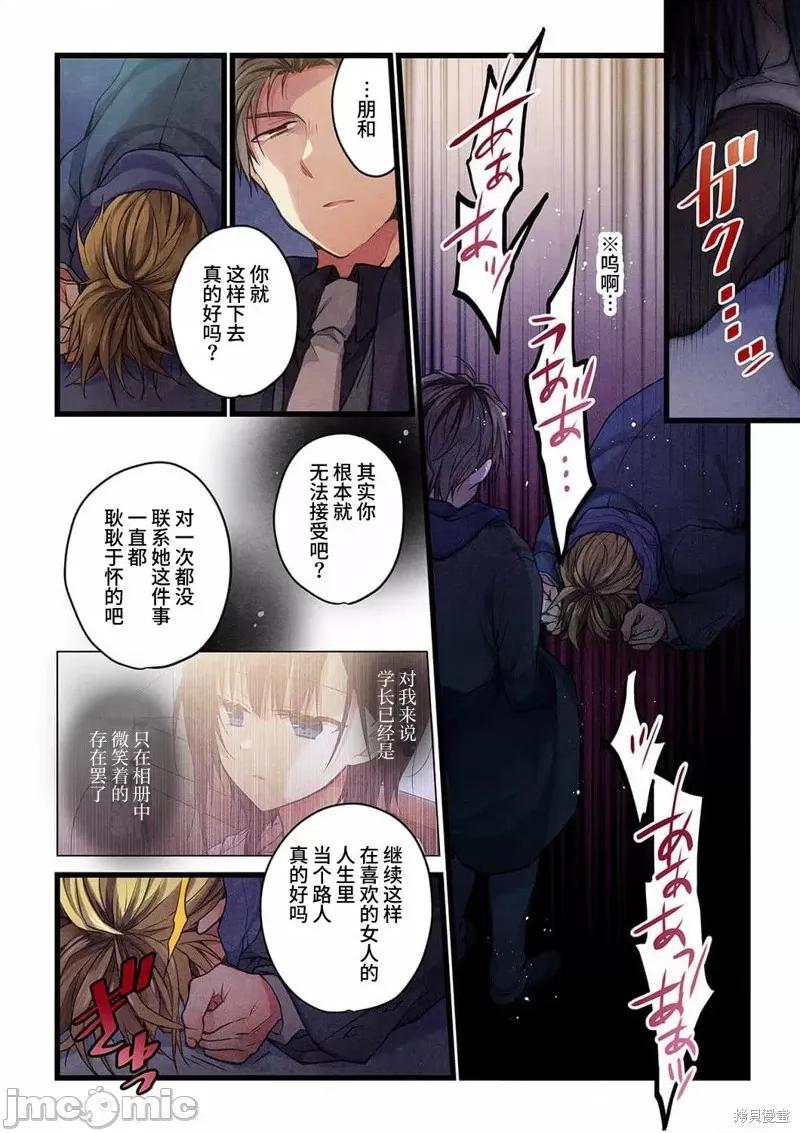 就算你把那叫情 就算你把那叫做爱情021 第19话.zip 第23页