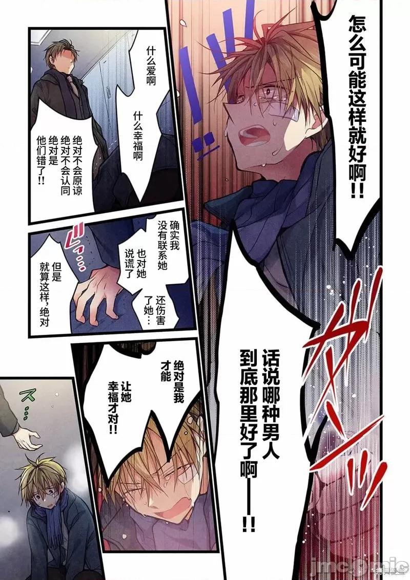 就算你把那叫情 就算你把那叫做爱情021 第19话.zip 第24页