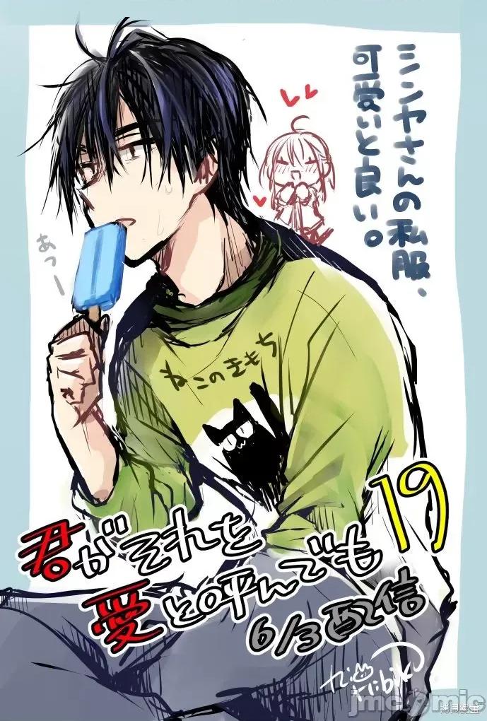就算你把那叫情 就算你把那叫做爱情021 第19话.zip 第26页