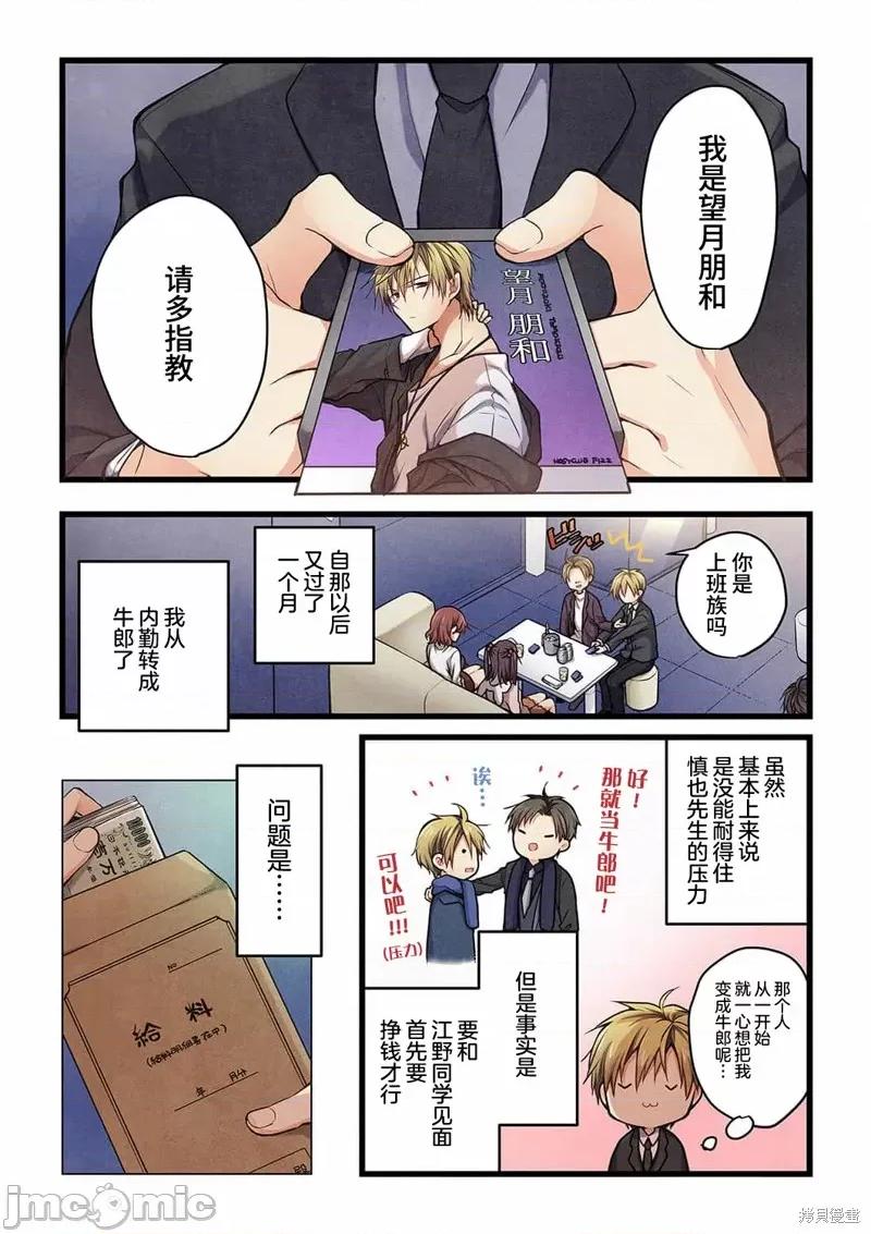 就算你把那叫情 就算你把那叫做爱情022 第20话.zip 第2页