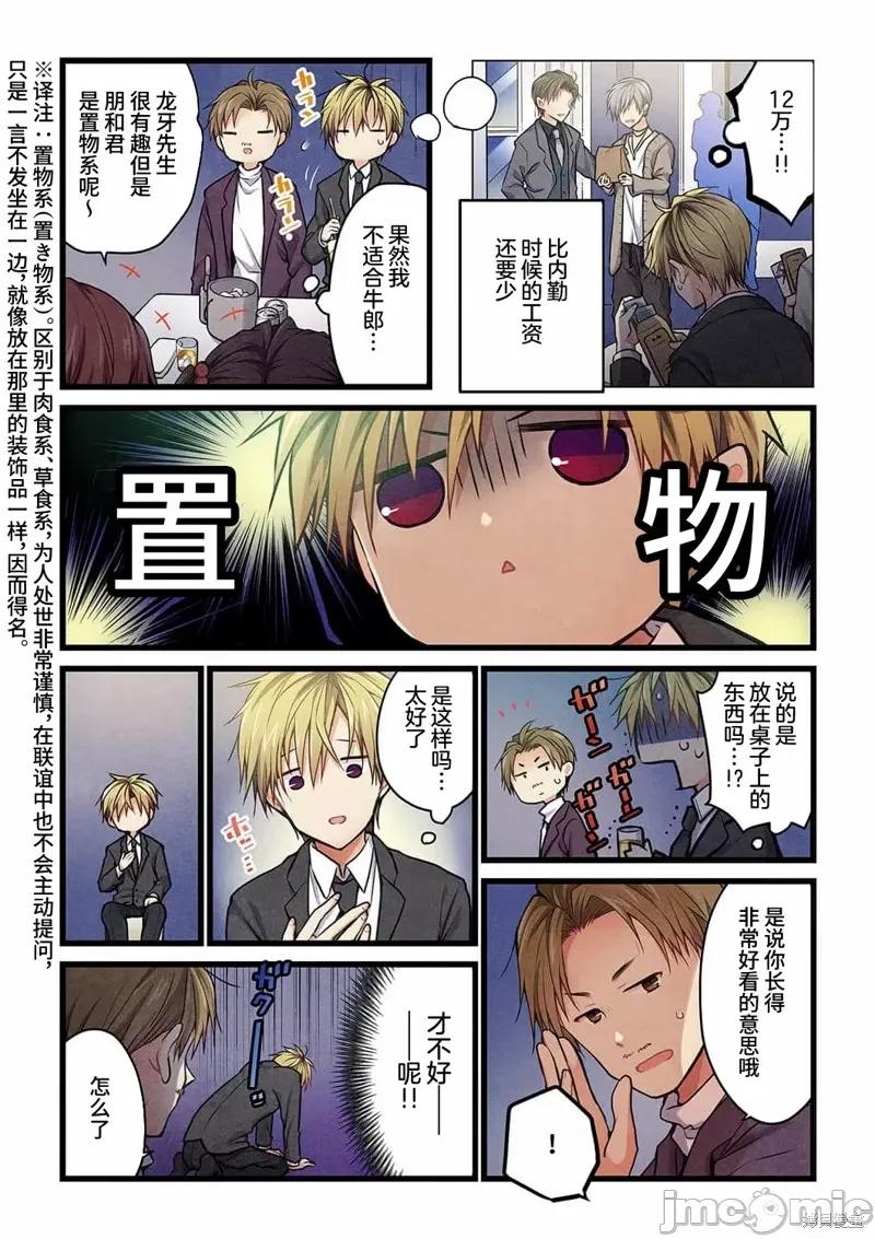就算你把那叫情 就算你把那叫做爱情022 第20话.zip 第3页