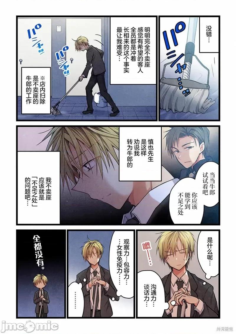 就算你把那叫情 就算你把那叫做爱情022 第20话.zip 第4页