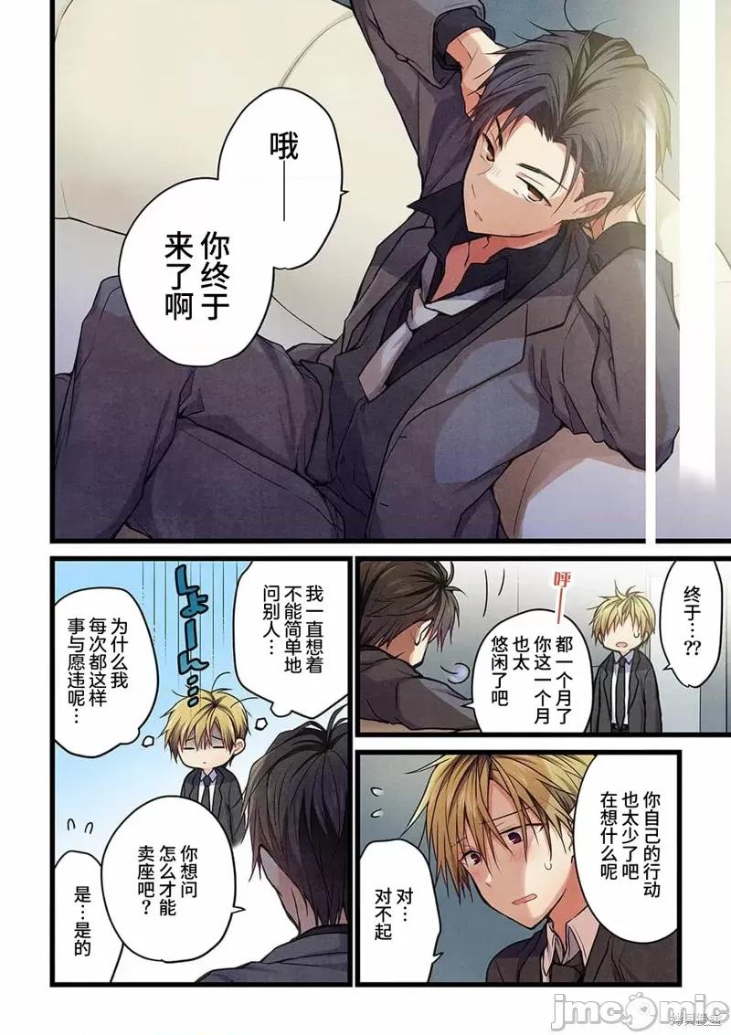 就算你把那叫情 就算你把那叫做爱情022 第20话.zip 第5页