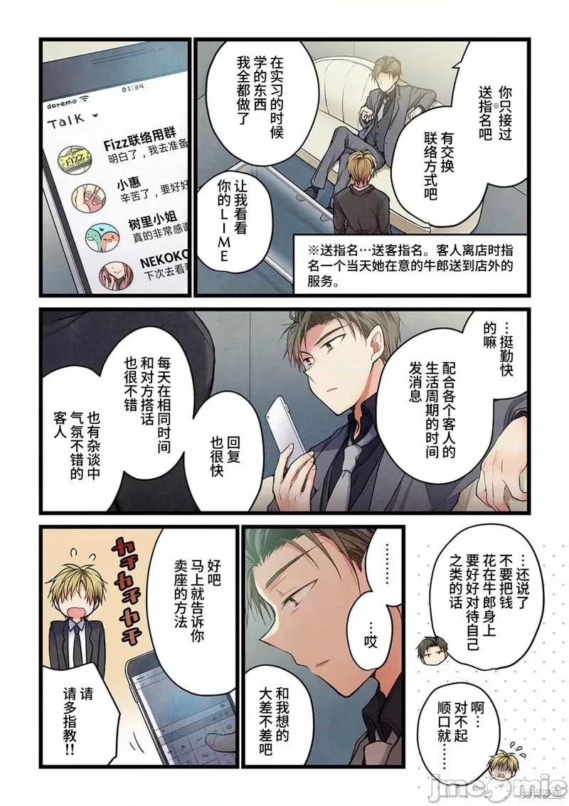 就算你把那叫情 就算你把那叫做爱情022 第20话.zip 第6页