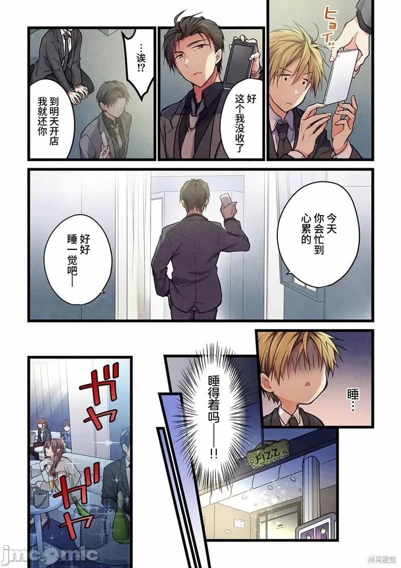 就算你把那叫情 就算你把那叫做爱情022 第20话.zip 第8页