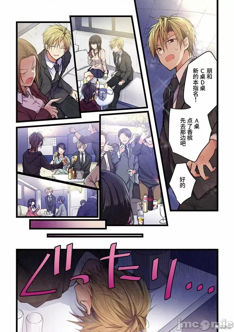就算你把那叫情 就算你把那叫做爱情022 第20话.zip 第9页