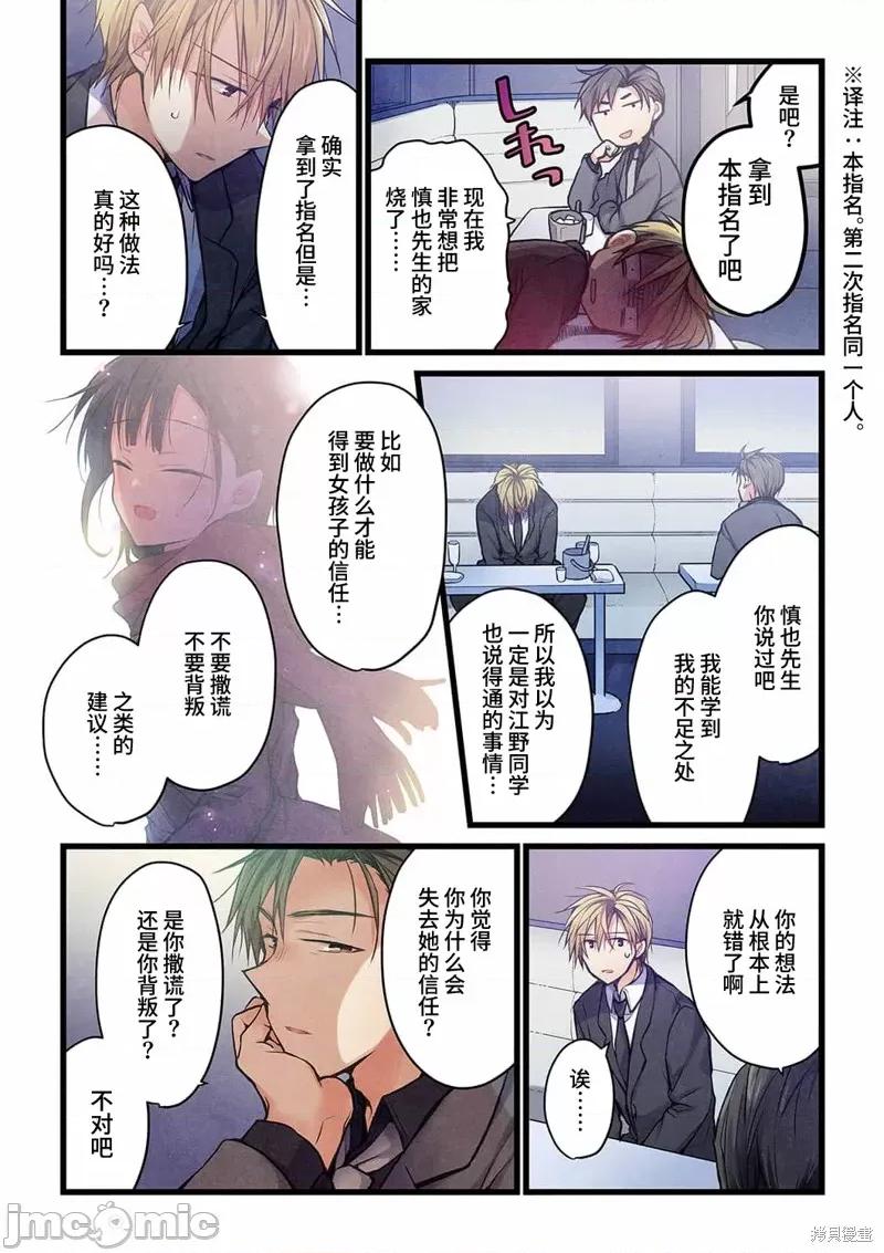 就算你把那叫情 就算你把那叫做爱情022 第20话.zip 第10页