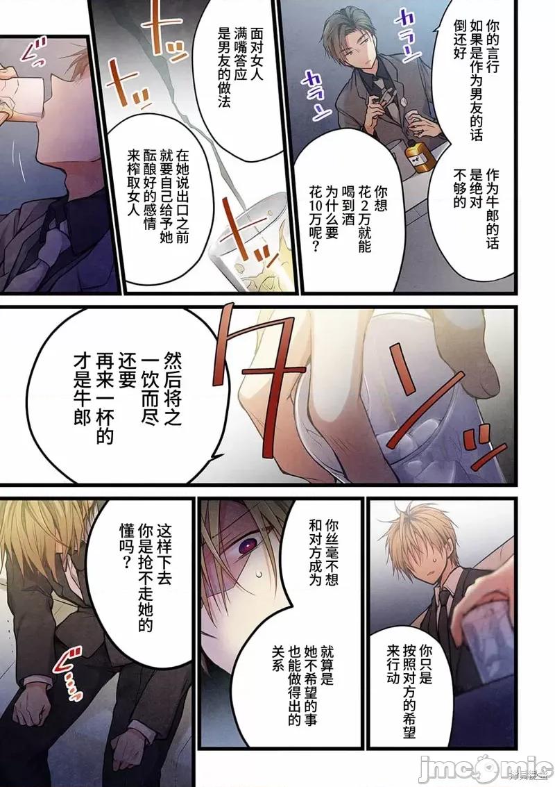 就算你把那叫情 就算你把那叫做爱情022 第20话.zip 第12页
