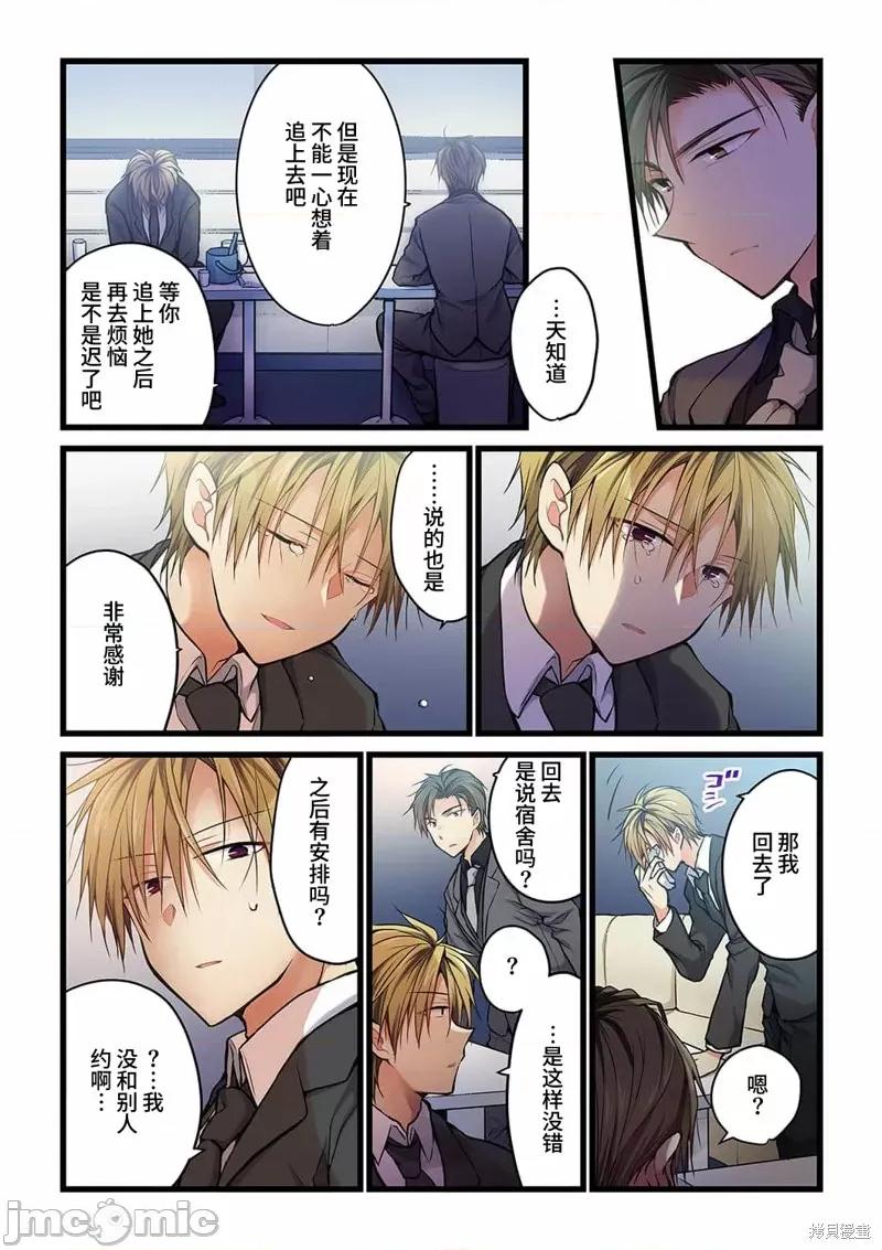 就算你把那叫情 就算你把那叫做爱情022 第20话.zip 第14页