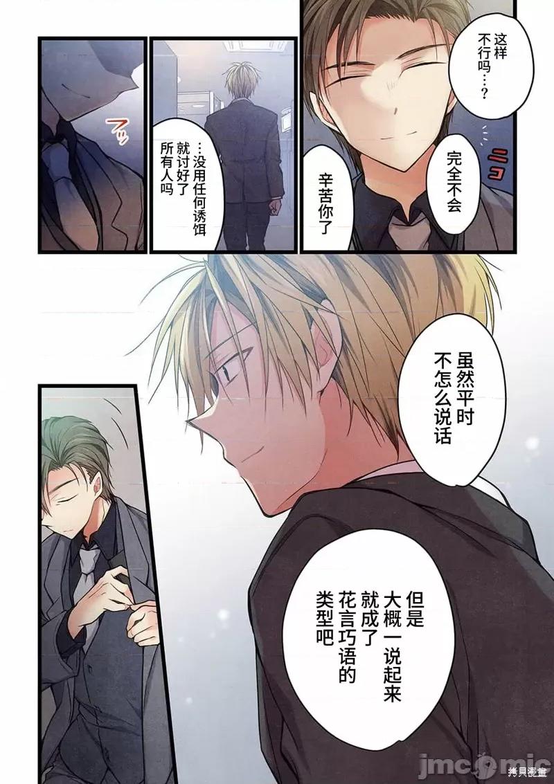 就算你把那叫情 就算你把那叫做爱情022 第20话.zip 第15页