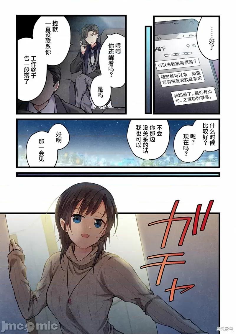 就算你把那叫情 就算你把那叫做爱情022 第20话.zip 第16页