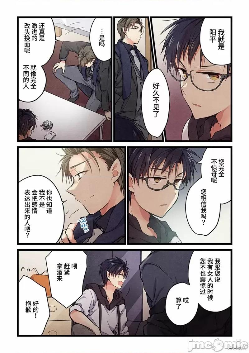 就算你把那叫情 就算你把那叫做爱情022 第20话.zip 第18页