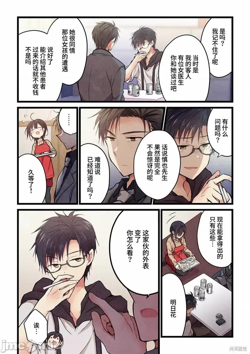 就算你把那叫情 就算你把那叫做爱情022 第20话.zip 第21页